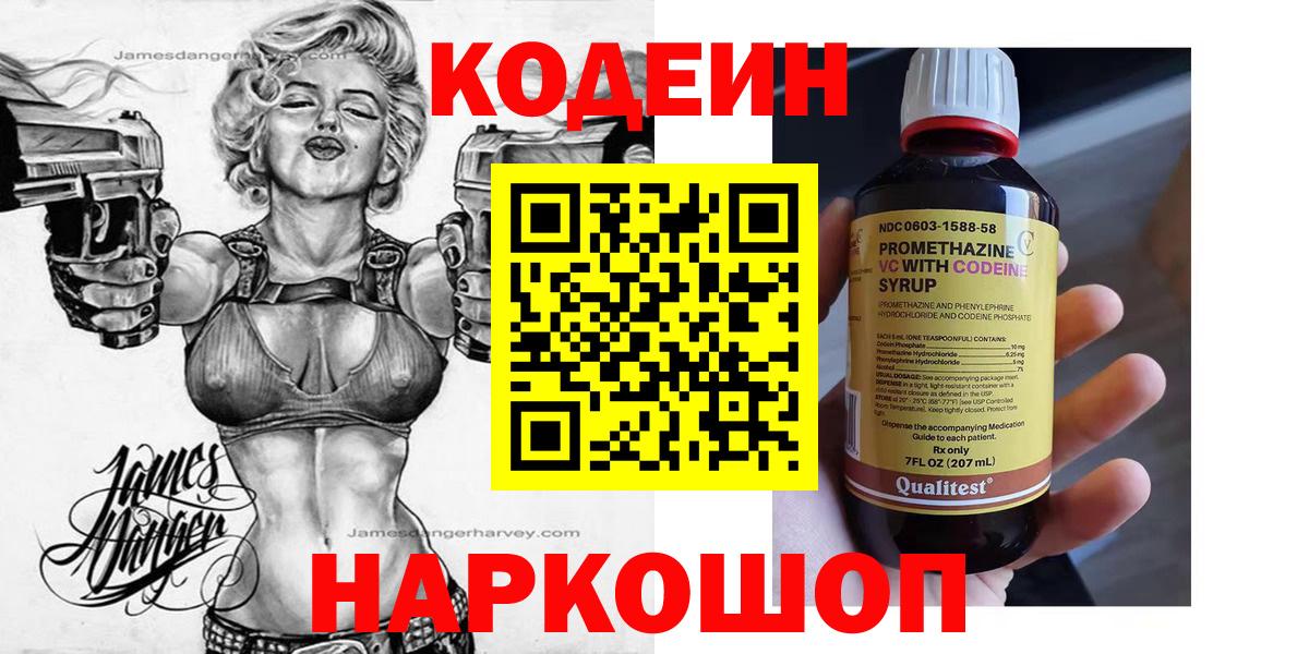 Codein Purple Drank Ипатово