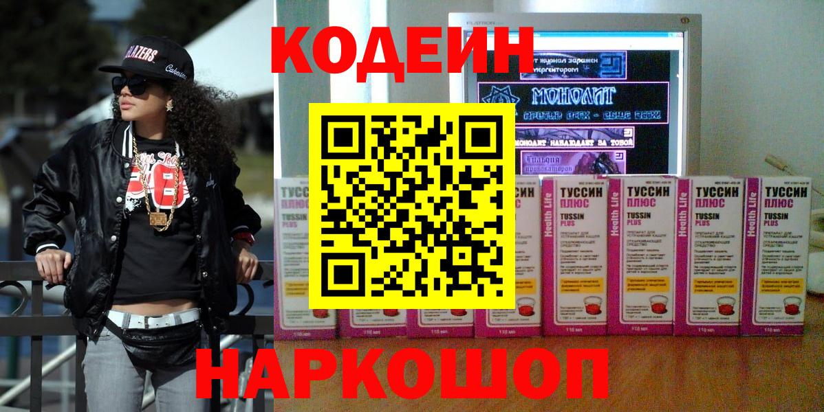 Codein Purple Drank  Вход с VPN  Ипатово 