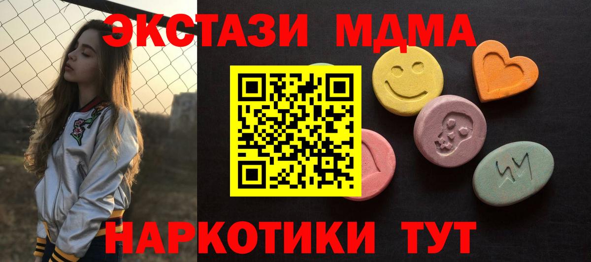 Экстази  ЭКСТАЗИ MDMA  Вход с VPN  где можно купить наркотик  Ипатово 