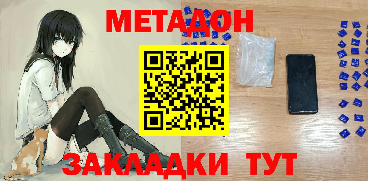 Метадон белоснежный Ипатово