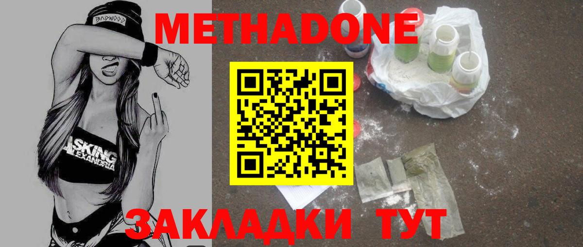 Ипатово  МЕТАДОН methadone  Вход с VPN  Метадон белоснежный 