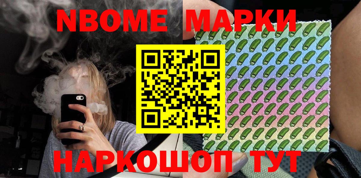 Марки N-bome 1,5мг Ипатово