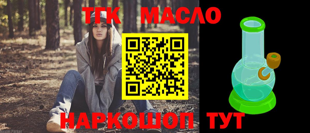 Ипатово  ТГК вейп  Вход с VPN  ТГК гашишное масло 